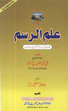 ilam al rasam